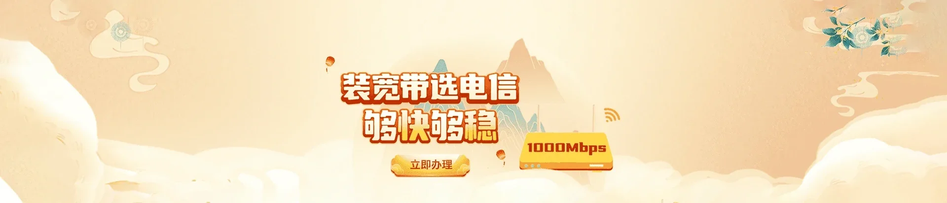  正镶白旗电信宽带 宽带套餐